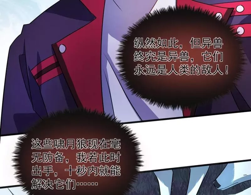 我杀怪就变强,第24话 目标不是我们,第47张